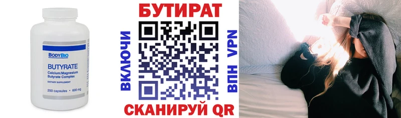 БУТИРАТ Butirat Купить где Макарьев